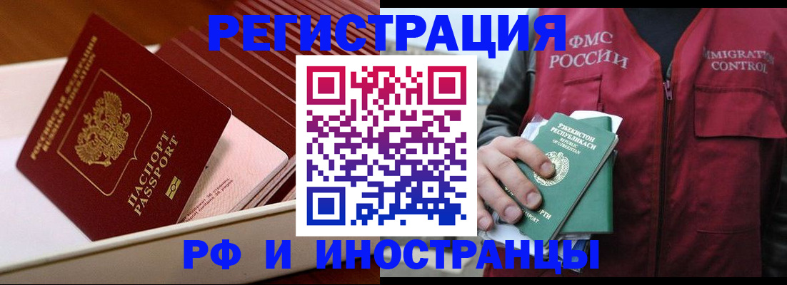 временная регистрация купить в Белой Холунице