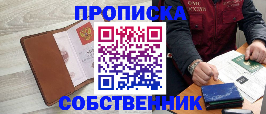 временная регистрация для всех в Белой Холунице
