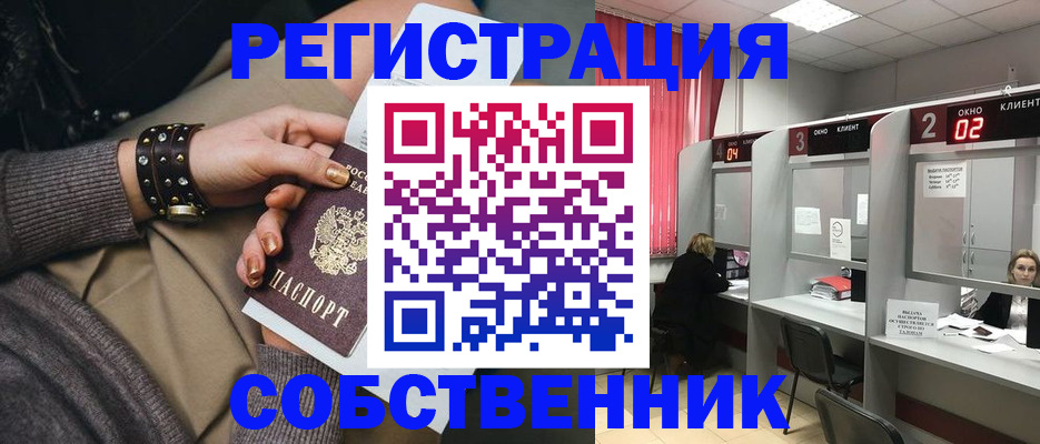 временная регистрация собственник в Белой Холунице